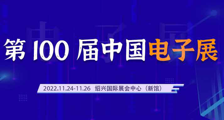 2024澳门开门奖结果携手与您相约第100届中国电子展
